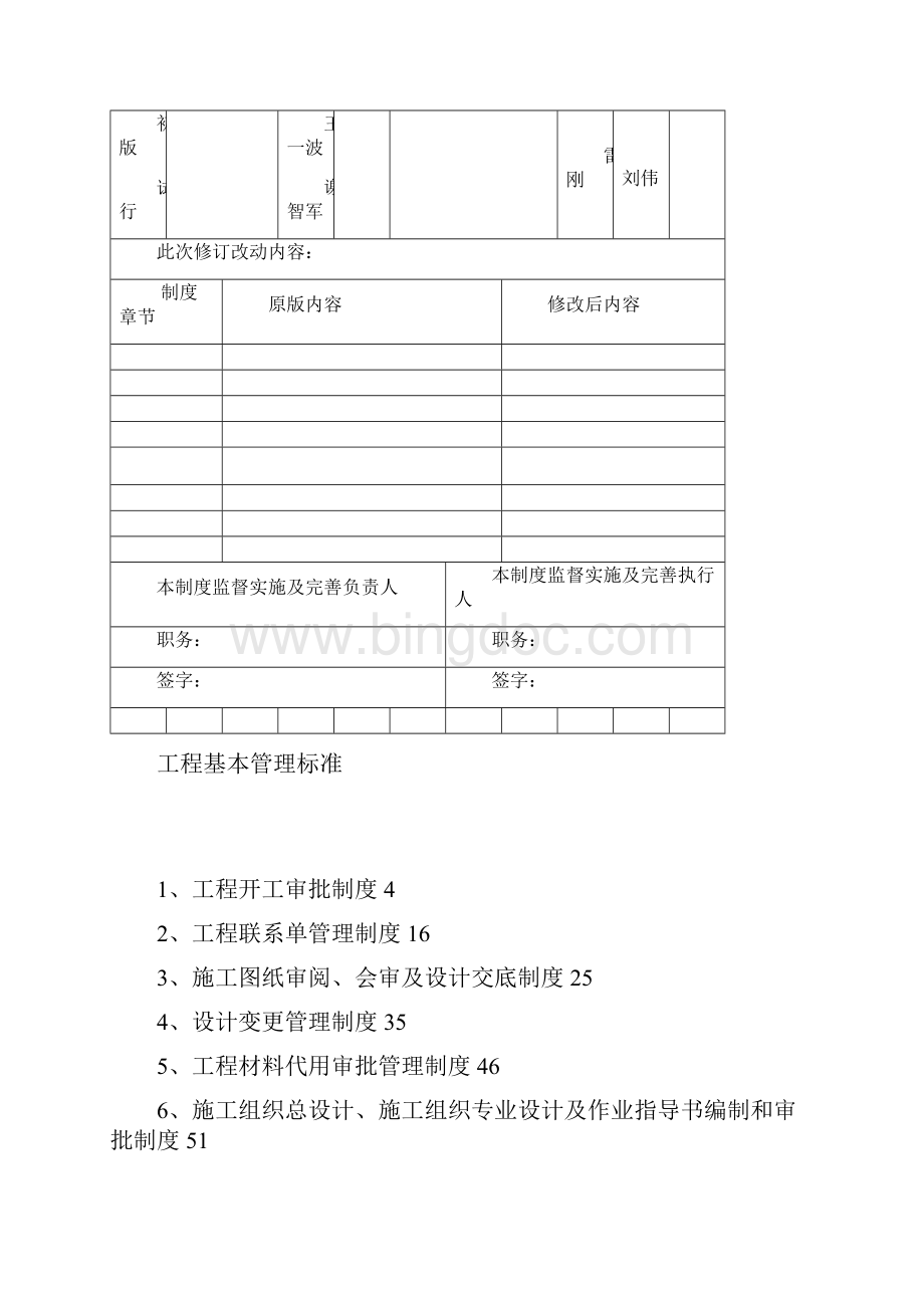 工程基建管理制度讲解.docx_第2页