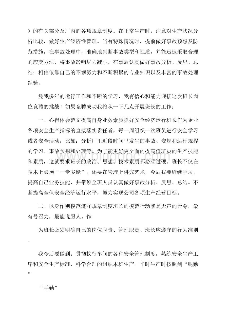 电厂班长竞争演讲稿.docx_第2页