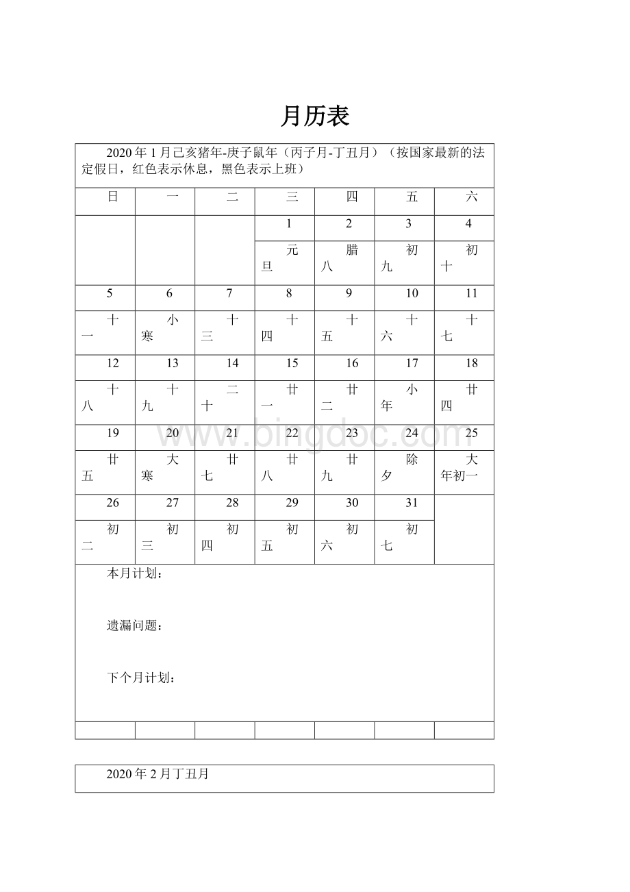 月历表.docx_第1页