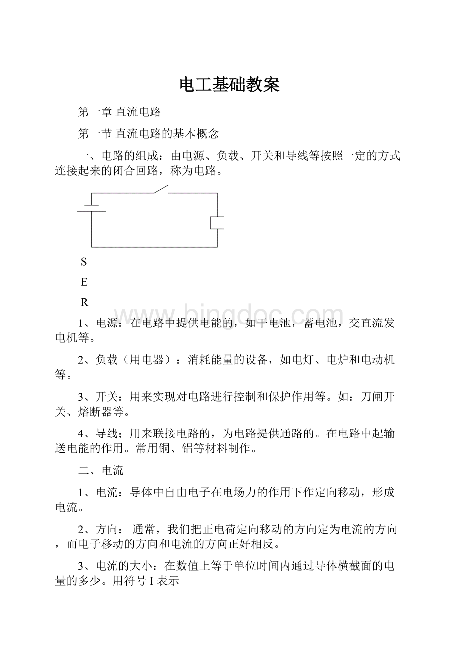 电工基础教案Word文档格式.docx