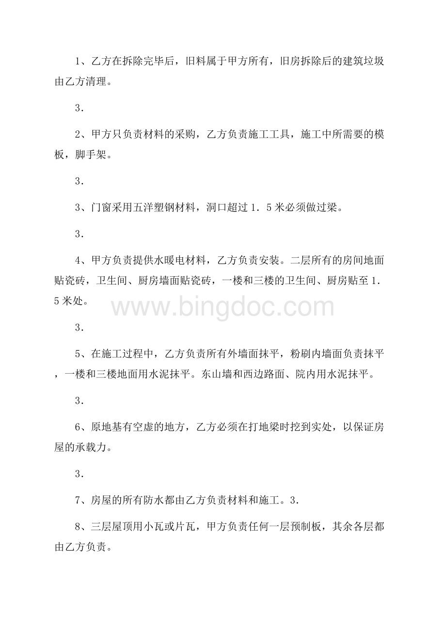 精华就业协议书模板合集8篇.docx_第3页