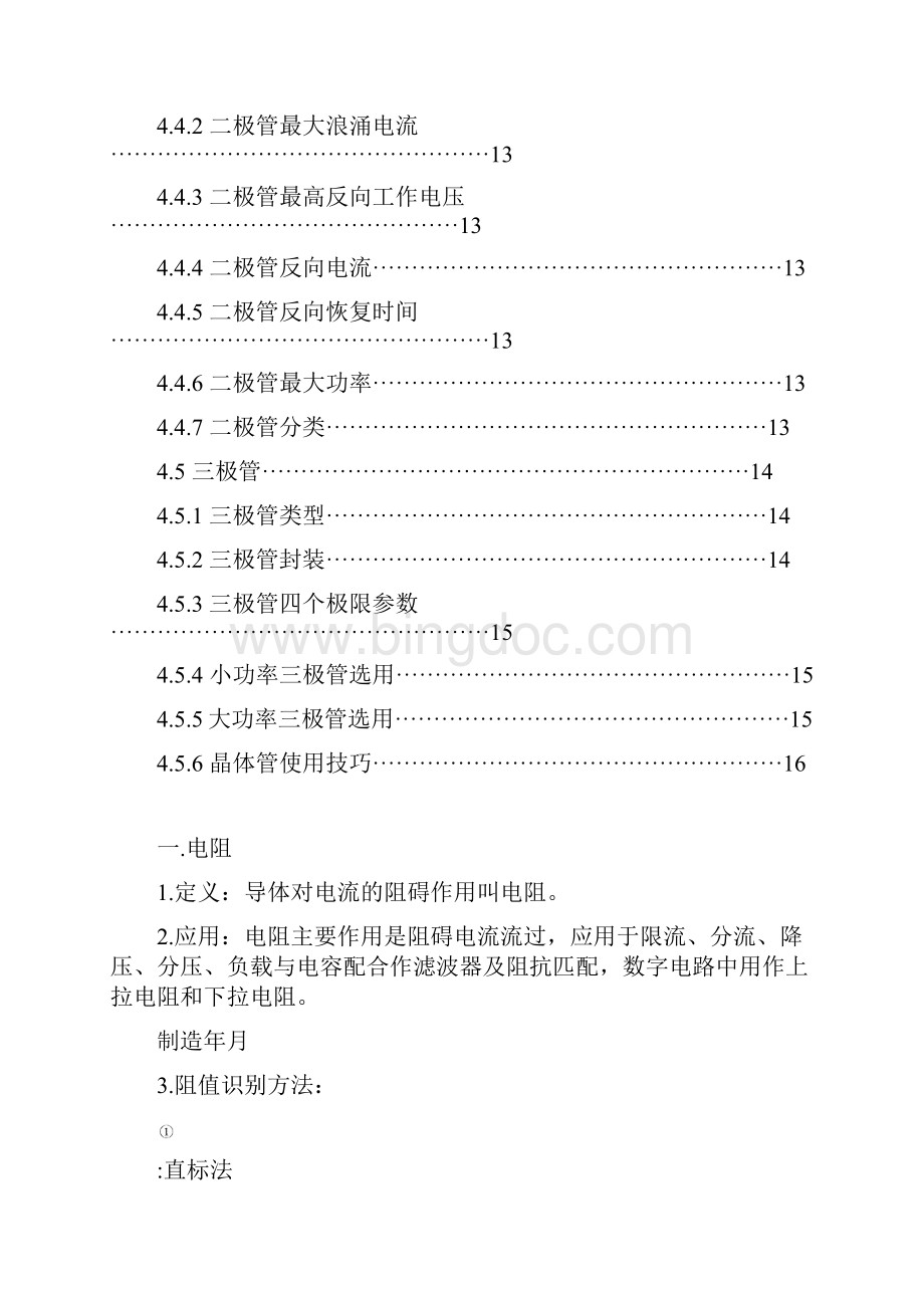 电子 电容 电感 整理资料Word下载.docx_第3页