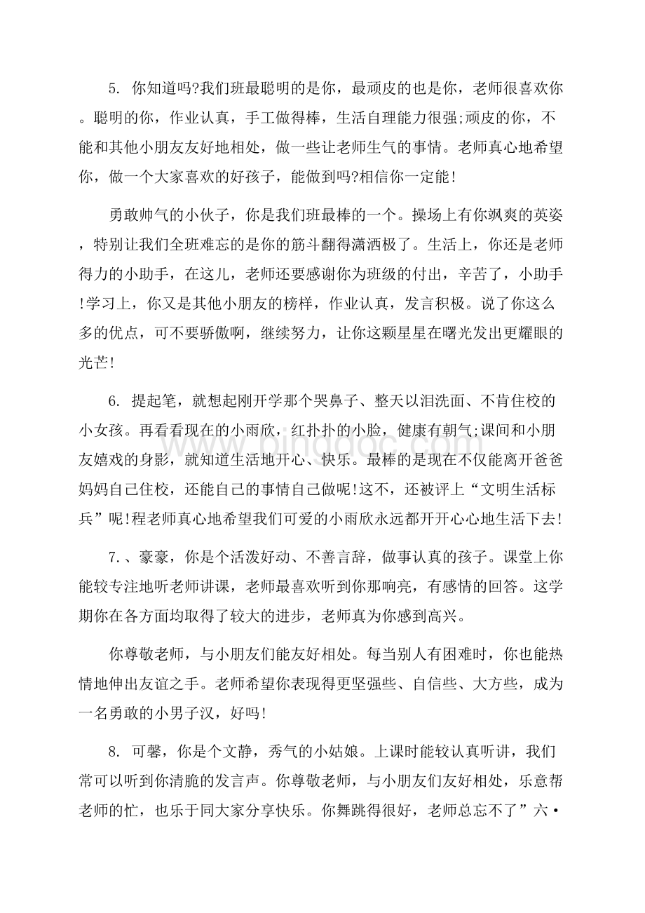 幼儿园小班班主任个人评语.docx_第2页