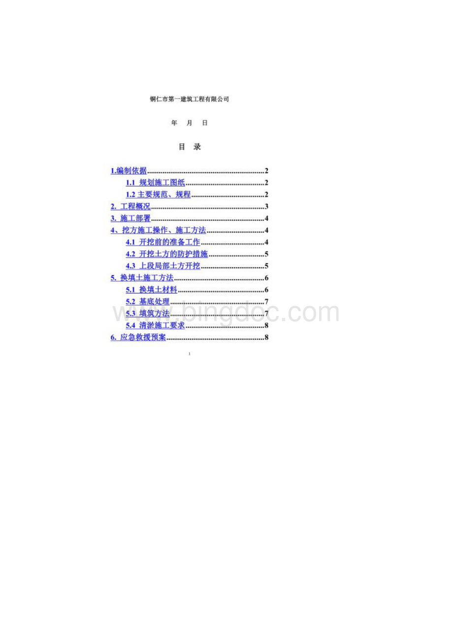 土方开挖及回填施工方案.docx_第2页