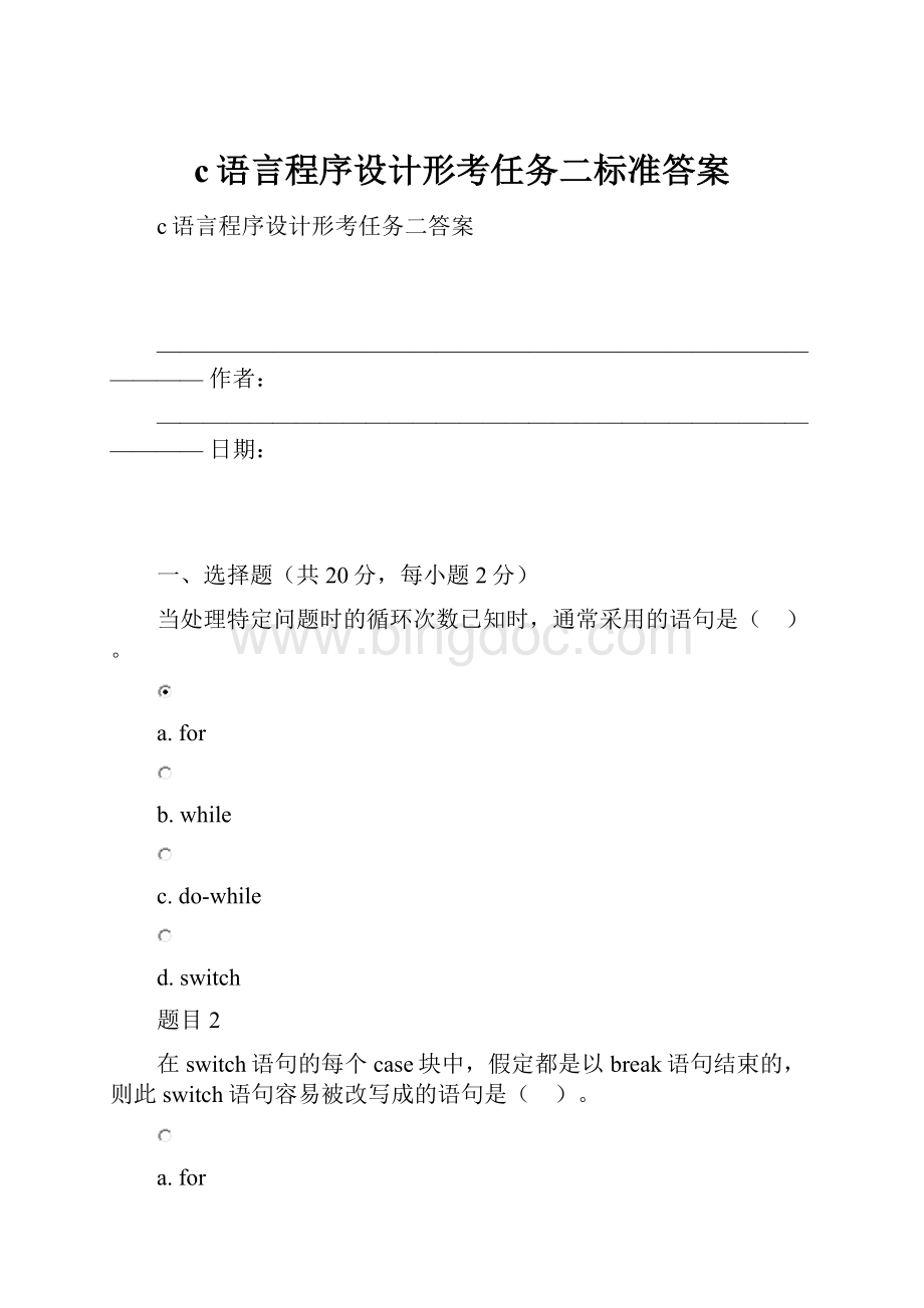 c语言程序设计形考任务二标准答案.docx_第1页