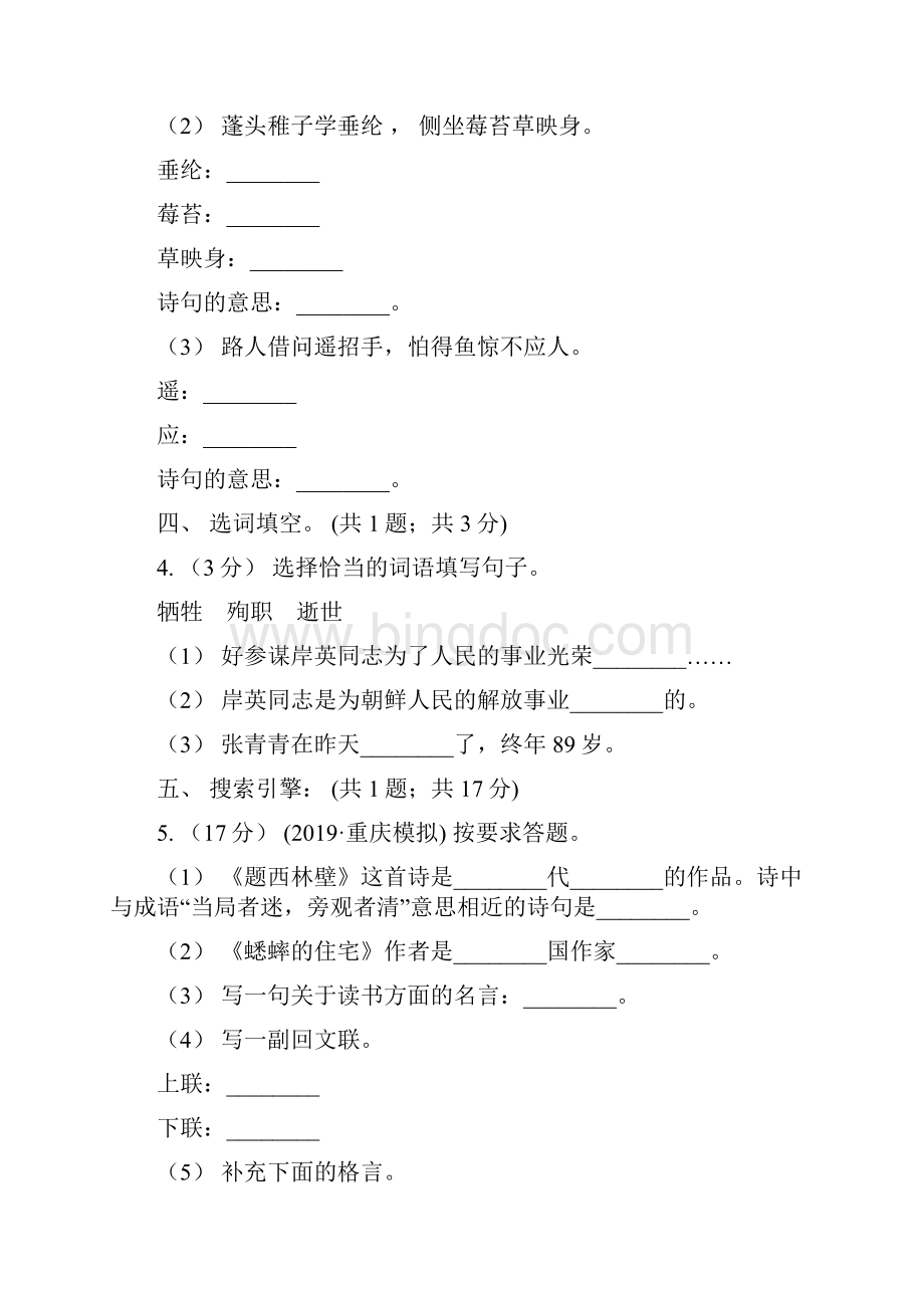 海北藏族自治州四年级语文上学期期中检测一B卷文档格式.docx_第3页