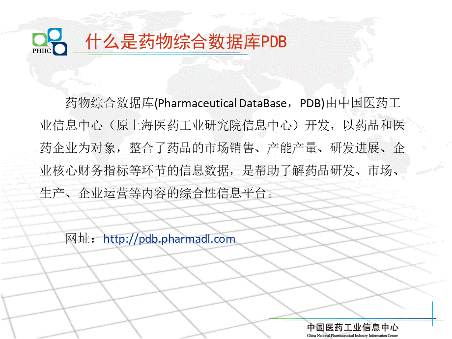 药物综合数据库PDB.pps_第2页