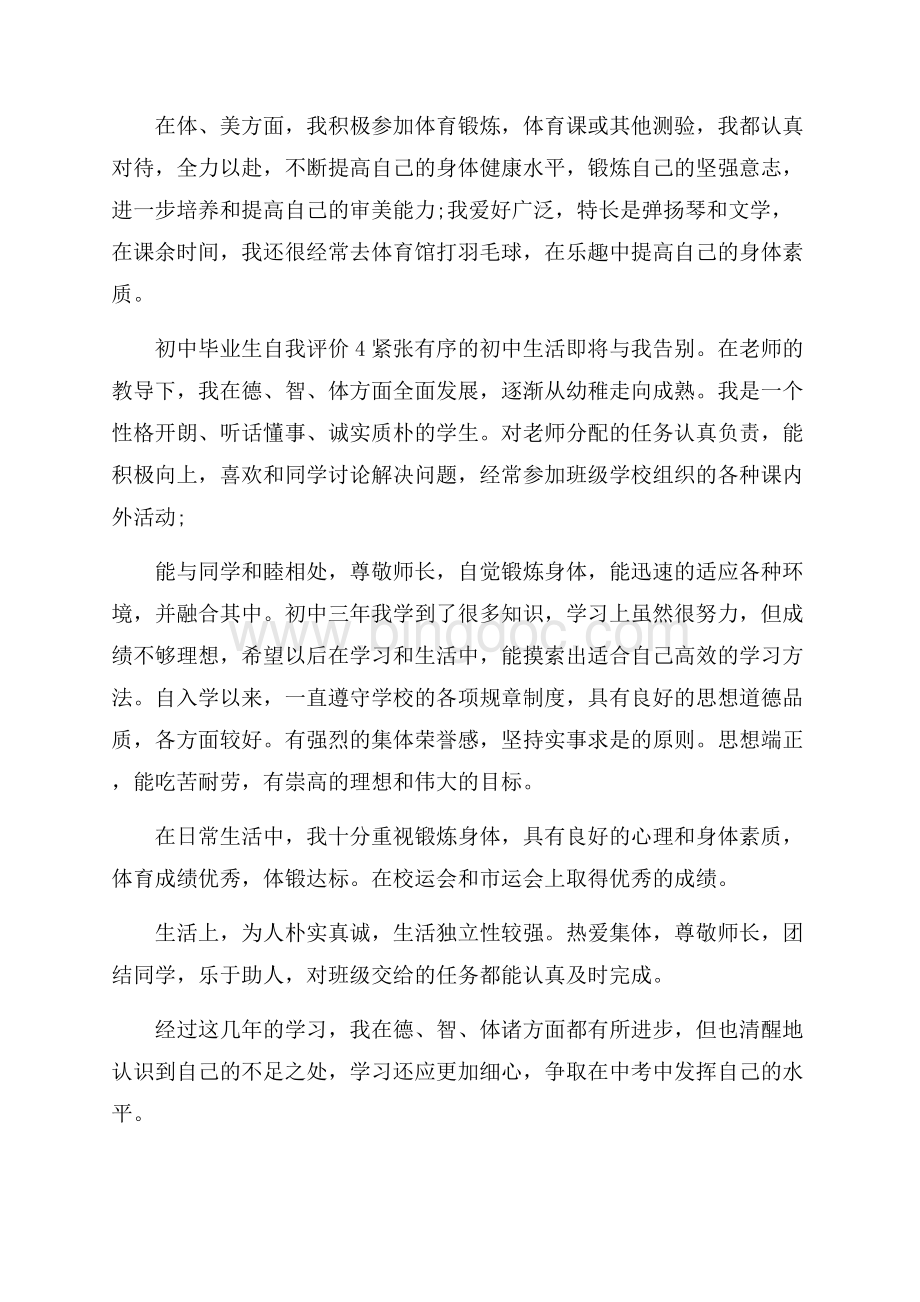 初中毕业生自我评价范文五篇Word文档格式.docx_第3页