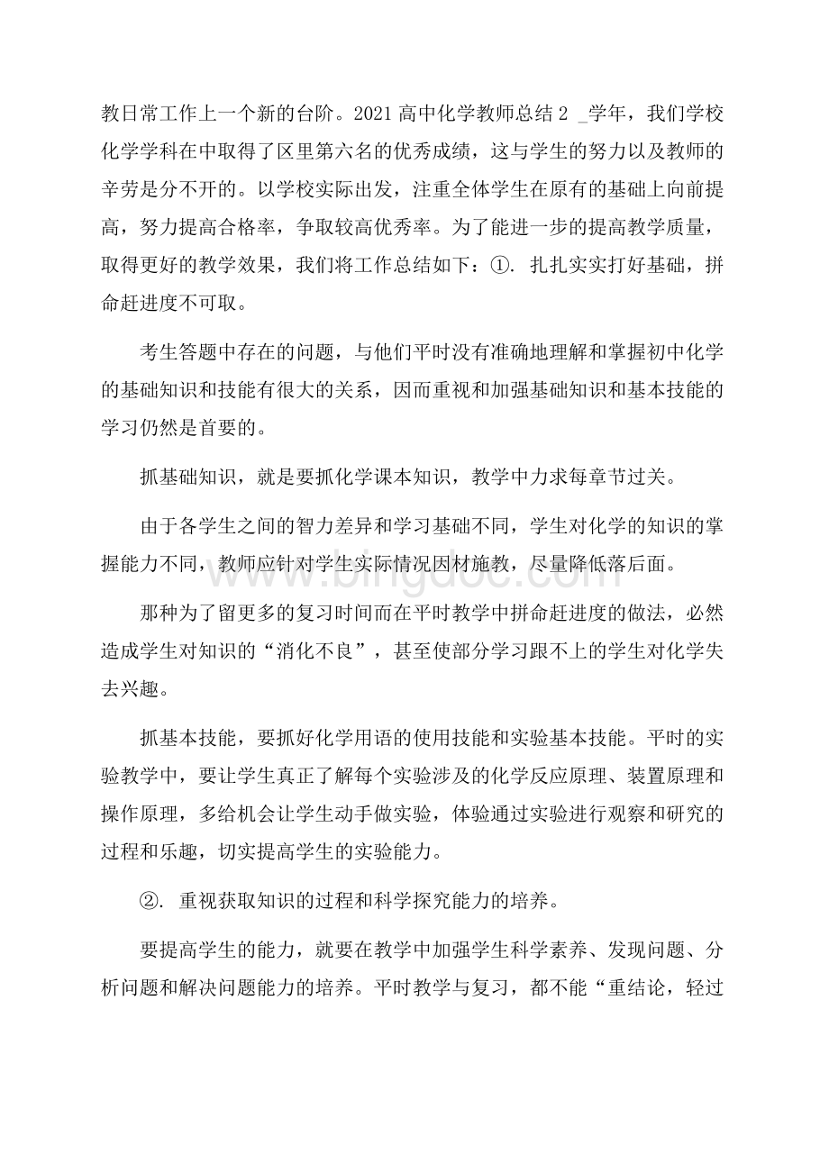 高中化学教师总结范本10篇文档Word下载.docx_第3页