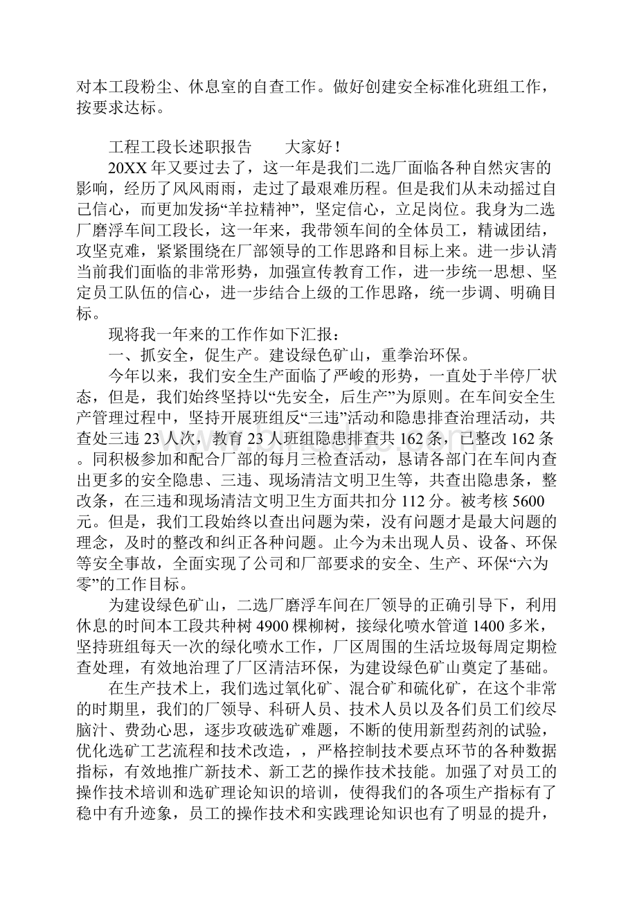 工程工段长述职报告.docx_第3页