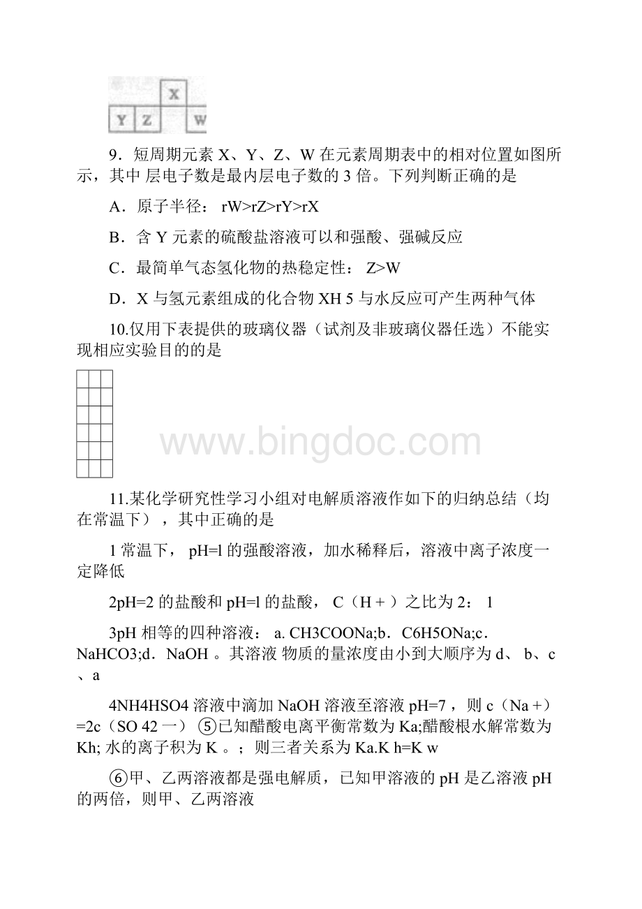 河南省南阳市届高三上期期终质量评估理综化学试题Word版Word格式.docx_第2页