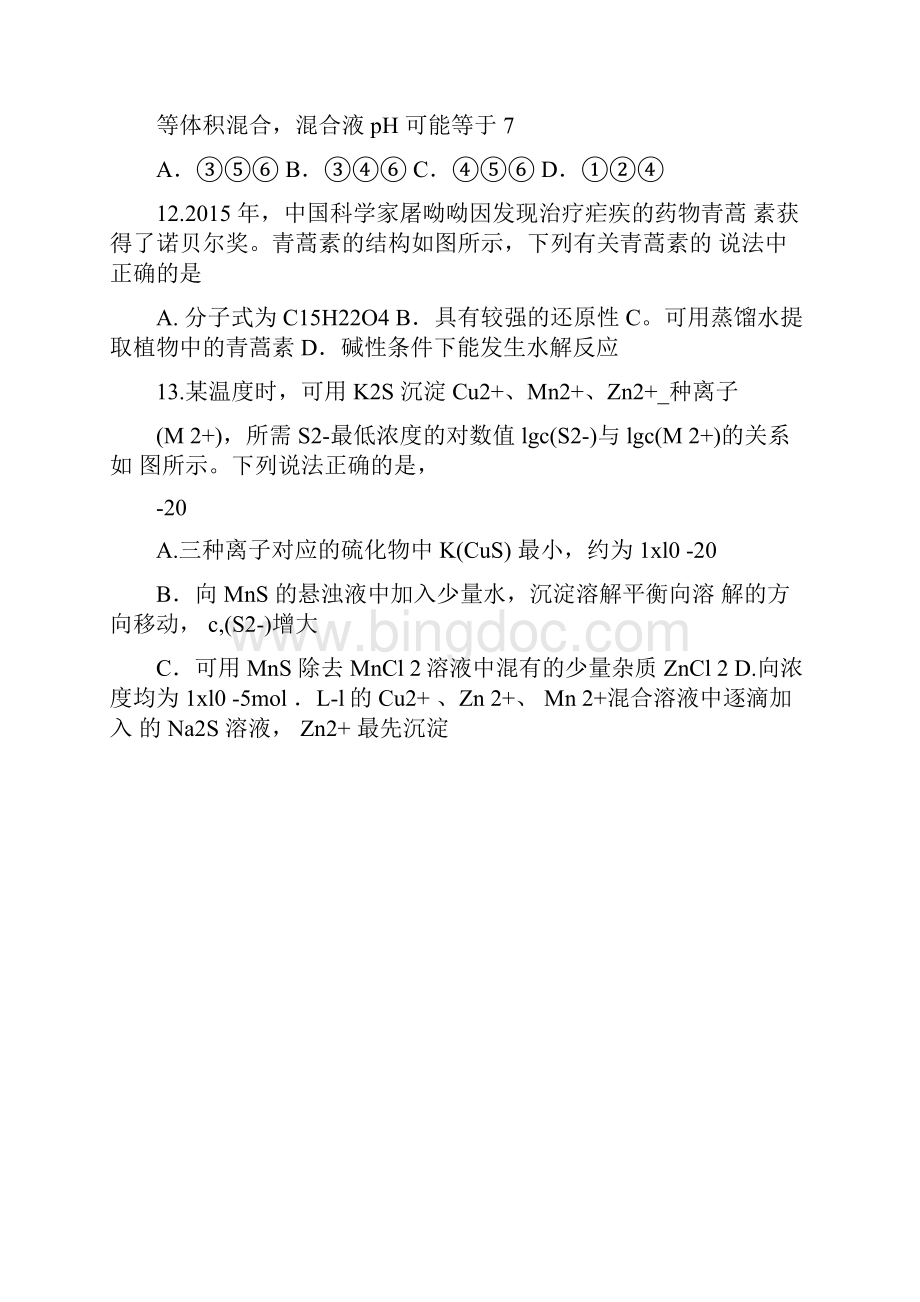 河南省南阳市届高三上期期终质量评估理综化学试题Word版Word格式.docx_第3页