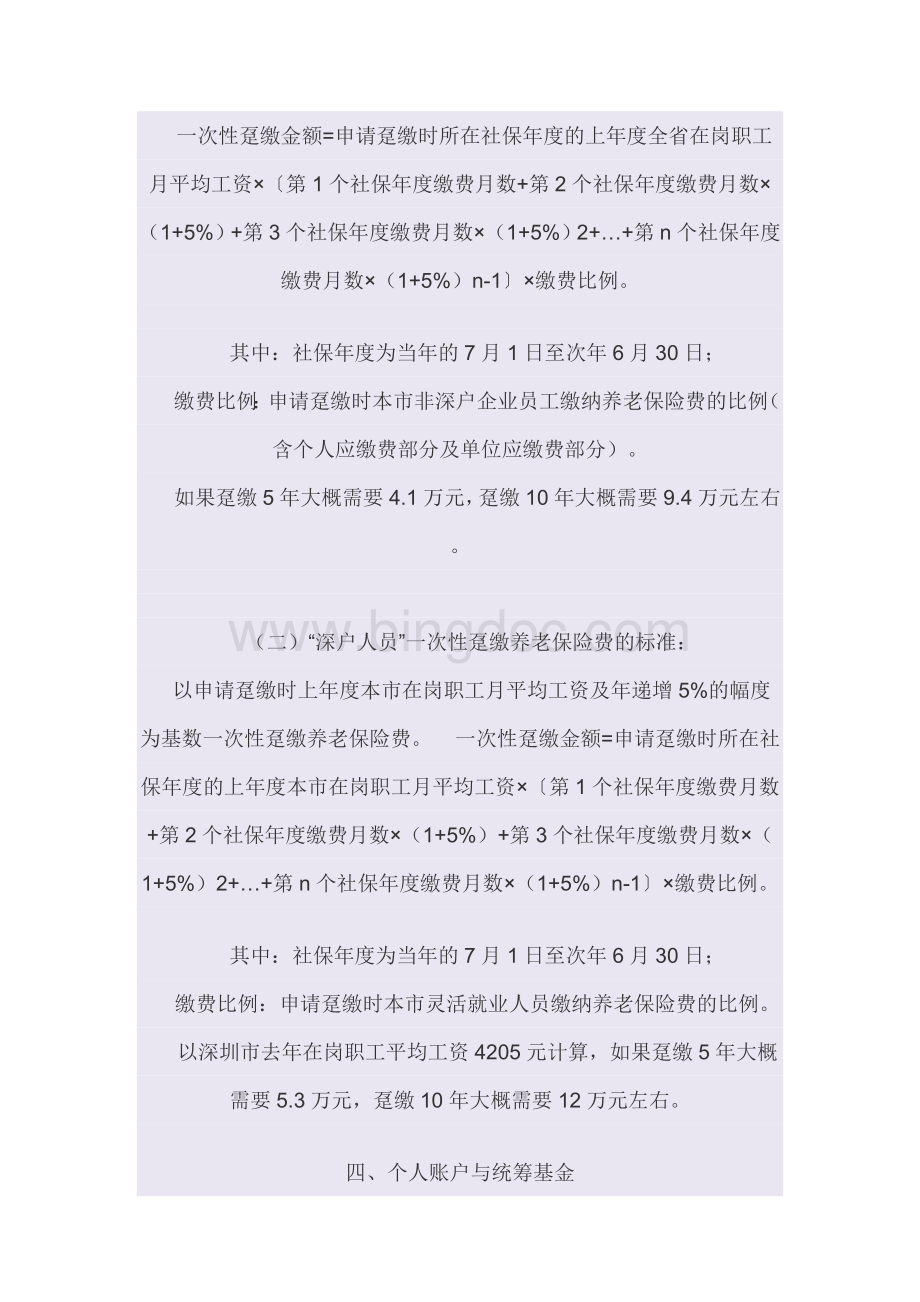深圳企业职工基本养老保险有关规定.doc_第3页