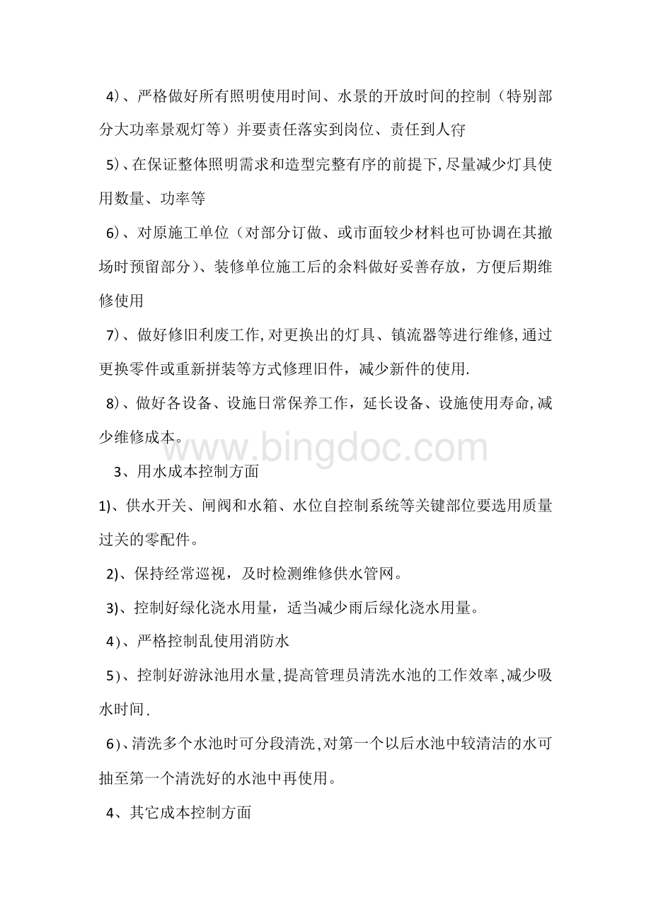 物业公司开源节流方案.docx_第3页