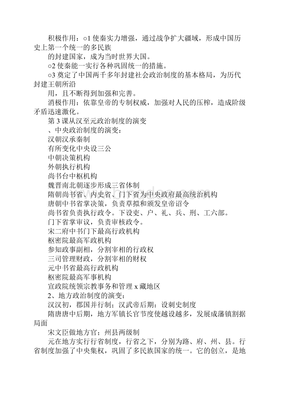 教育学习文章高一历史上册重点知识总结.docx_第2页