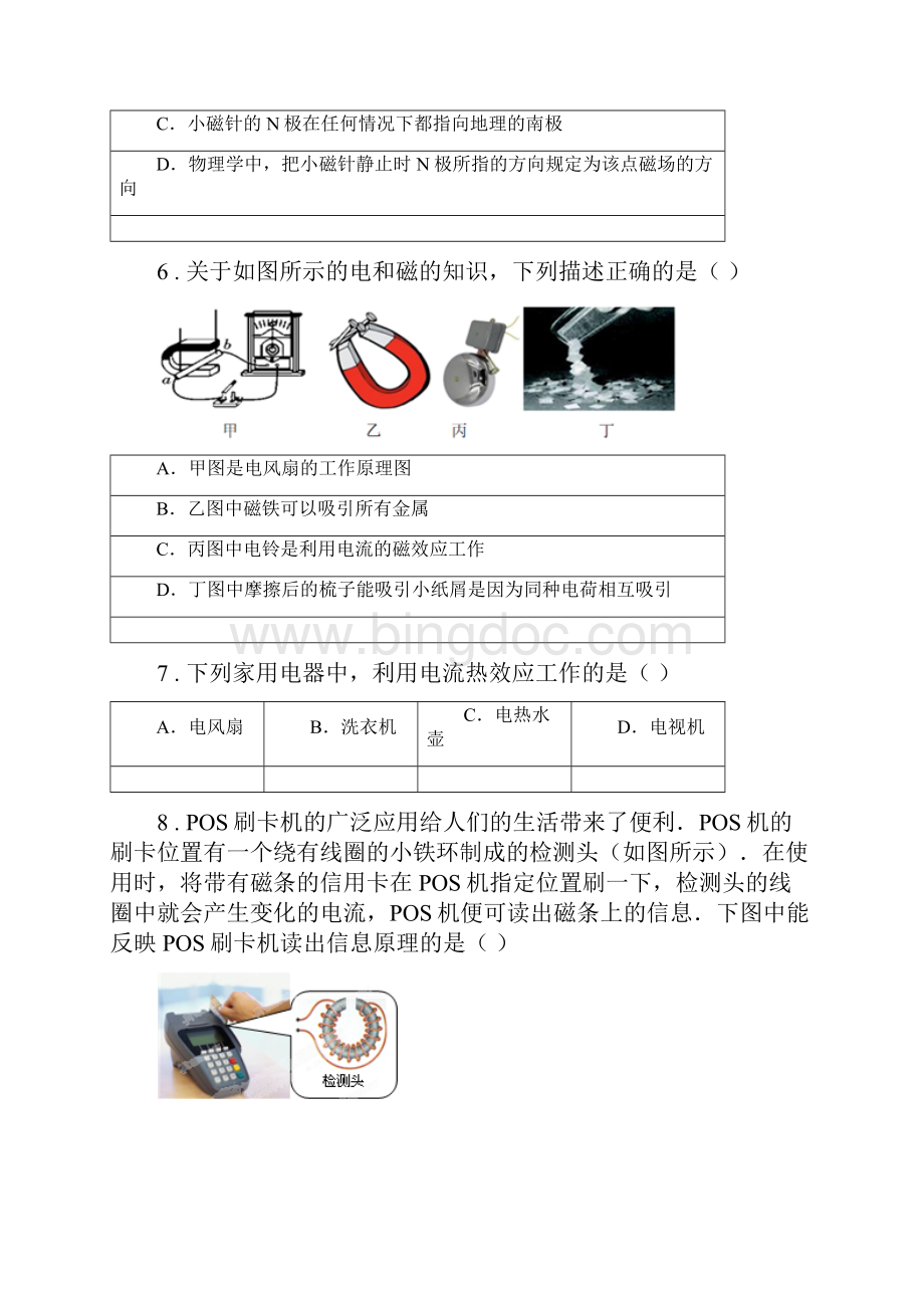 人教版物理九年级第二十章《电与磁》单元测试题.docx_第3页