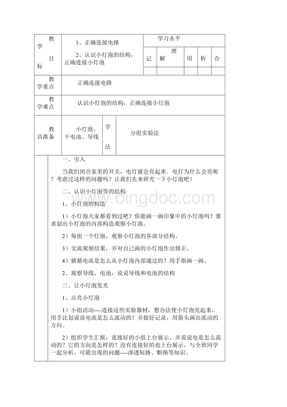 小学二年级科技活动教学电子教案图文Word下载.docx_第3页