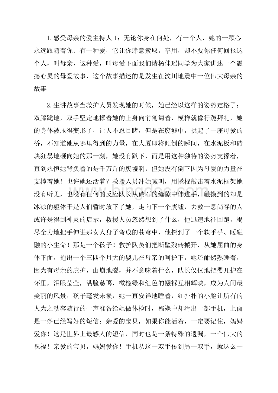 主题班会感恩4篇文档格式.docx_第2页