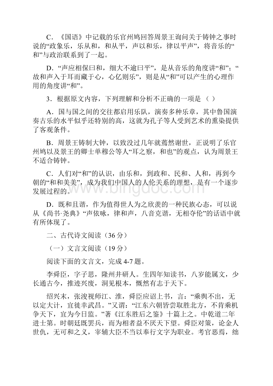 学年海南省嘉积中学高一上学期期末考试语文试题 word版Word格式文档下载.docx_第3页