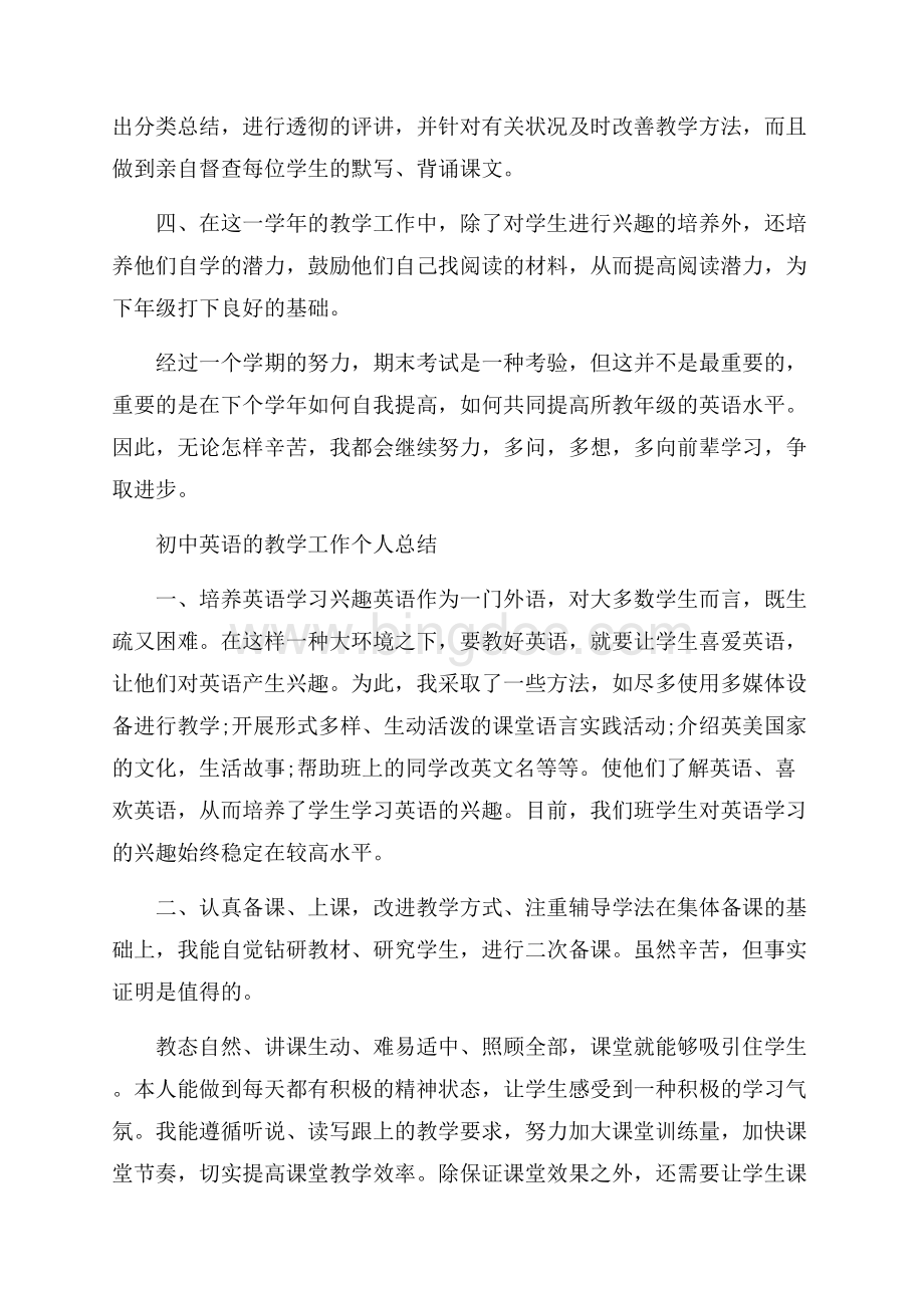 初中英语的教学工作个人总结Word格式文档下载.docx_第3页