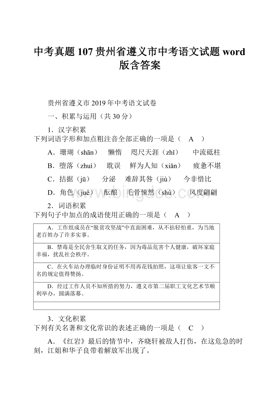 中考真题107贵州省遵义市中考语文试题word版含答案Word格式.docx