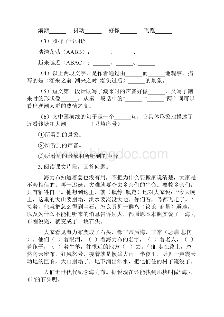 西师大版一年级语文下册课内阅读专项专题训练Word文档下载推荐.docx_第2页