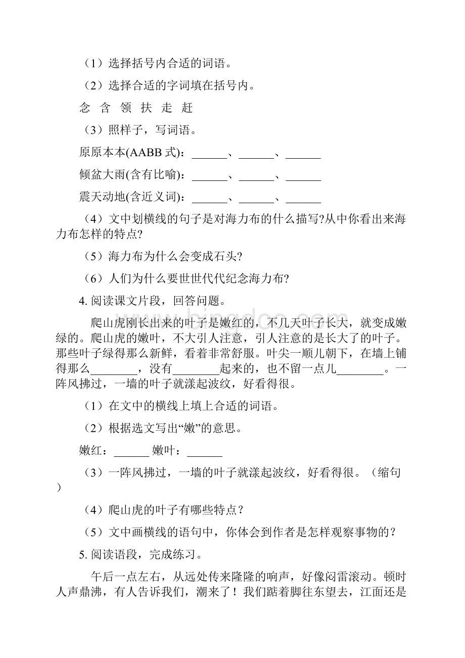 西师大版一年级语文下册课内阅读专项专题训练Word文档下载推荐.docx_第3页