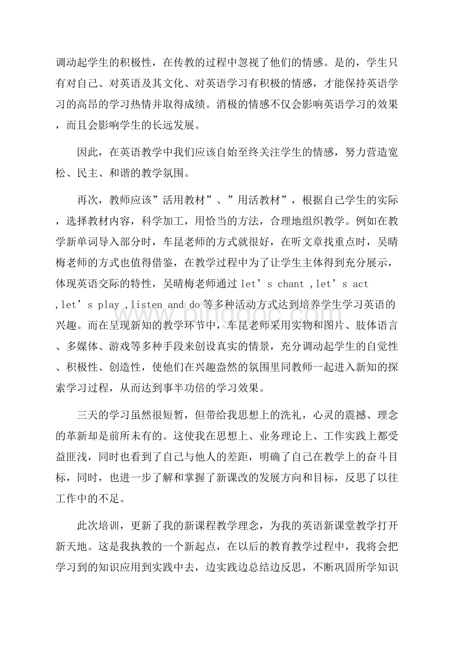 关于骨干教师外出学习心得体会5篇.docx_第3页