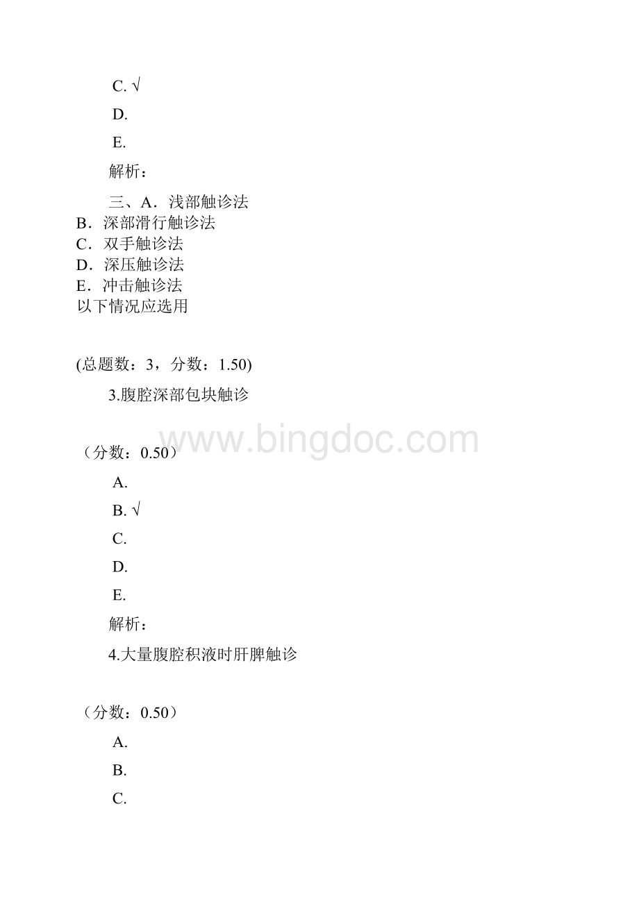 常见症状鉴别诊断六1.docx_第2页