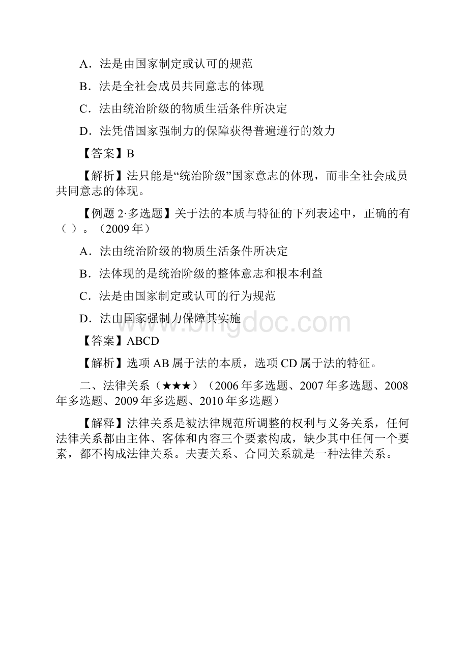 初级经济法Word格式.docx_第2页