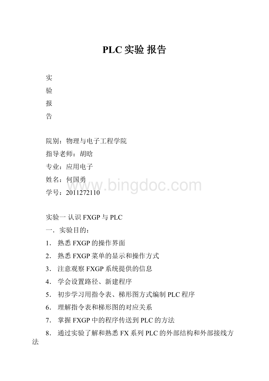 PLC实验 报告Word下载.docx