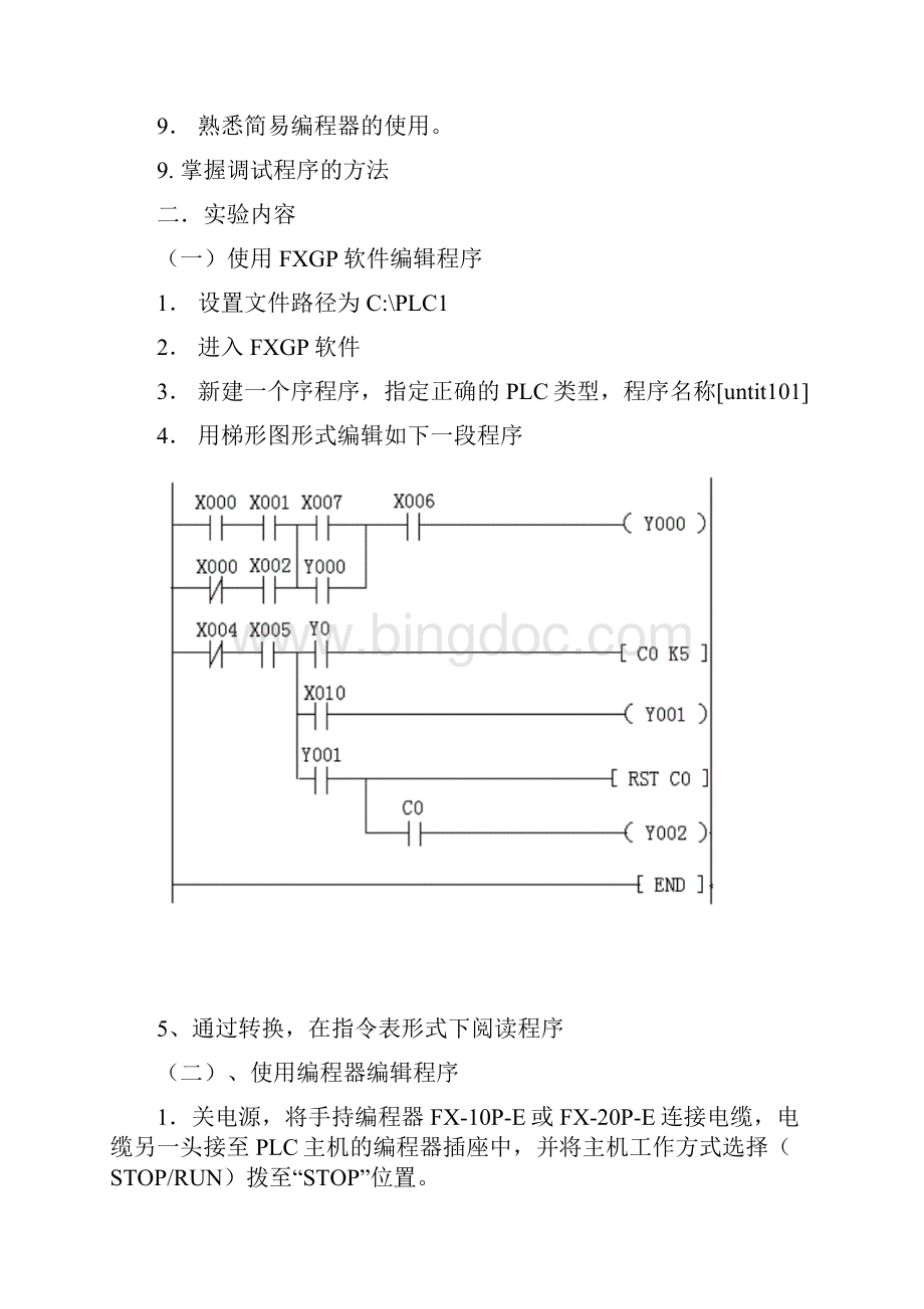 PLC实验 报告.docx_第2页