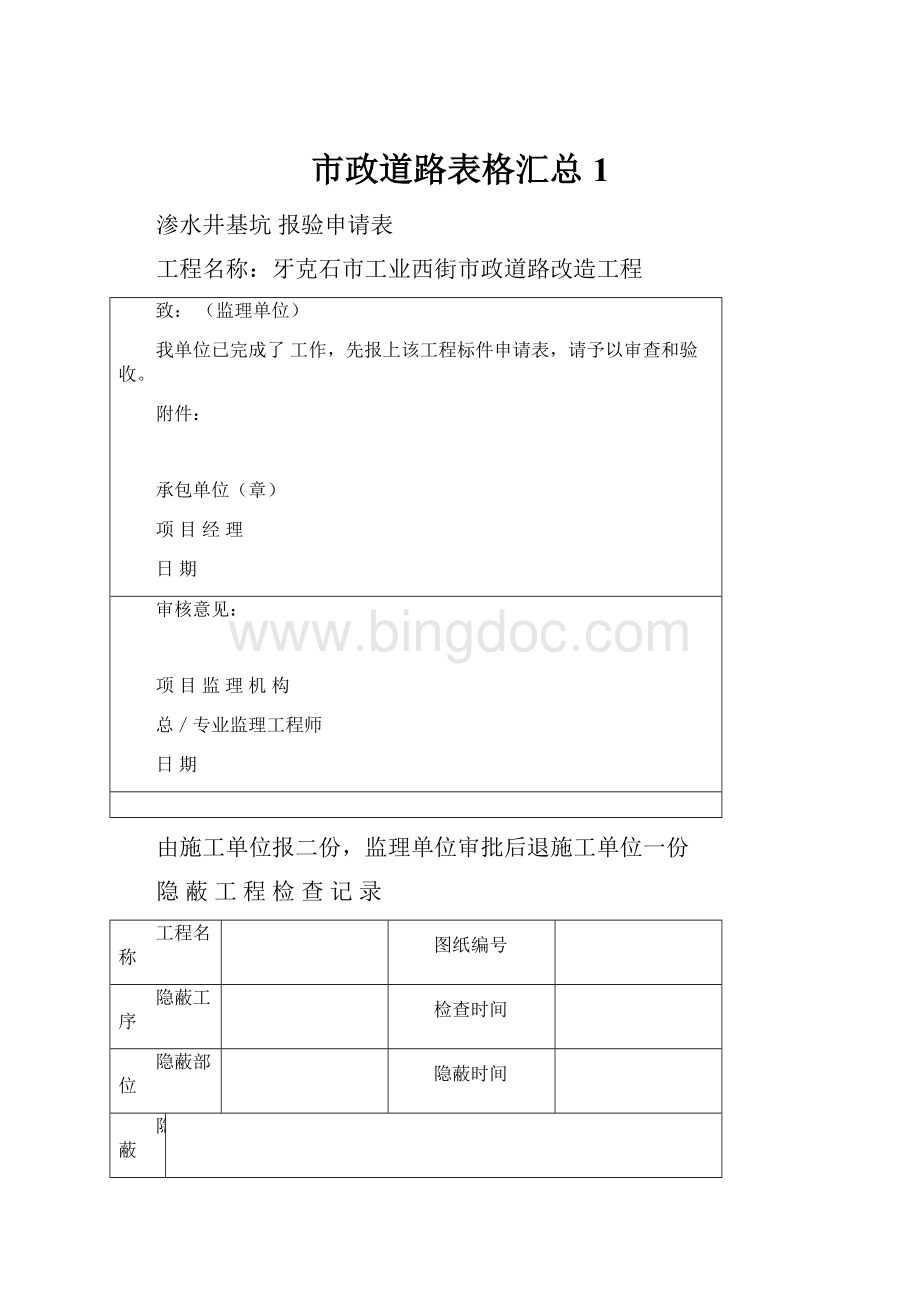 市政道路表格汇总1.docx_第1页