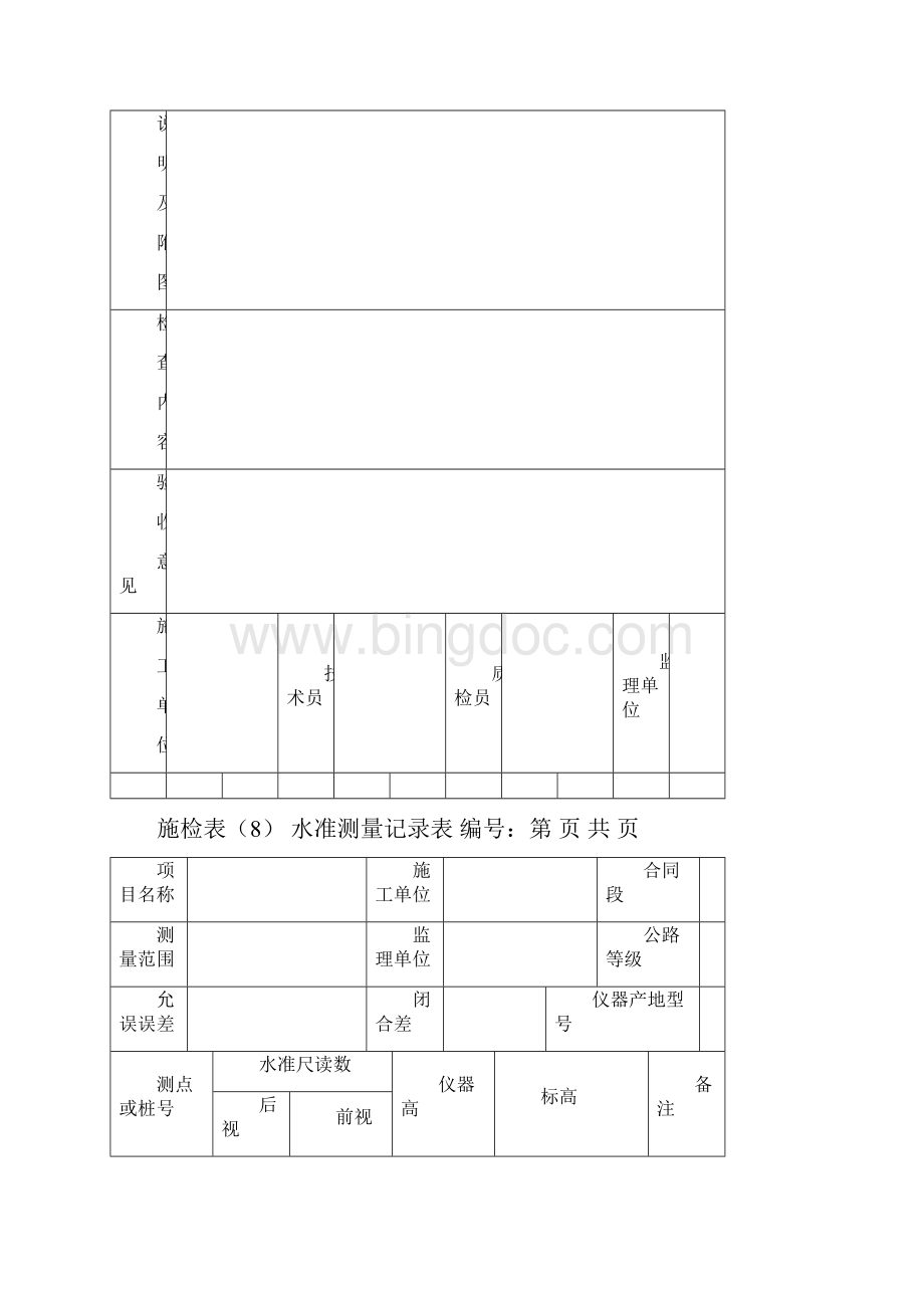 市政道路表格汇总1.docx_第2页