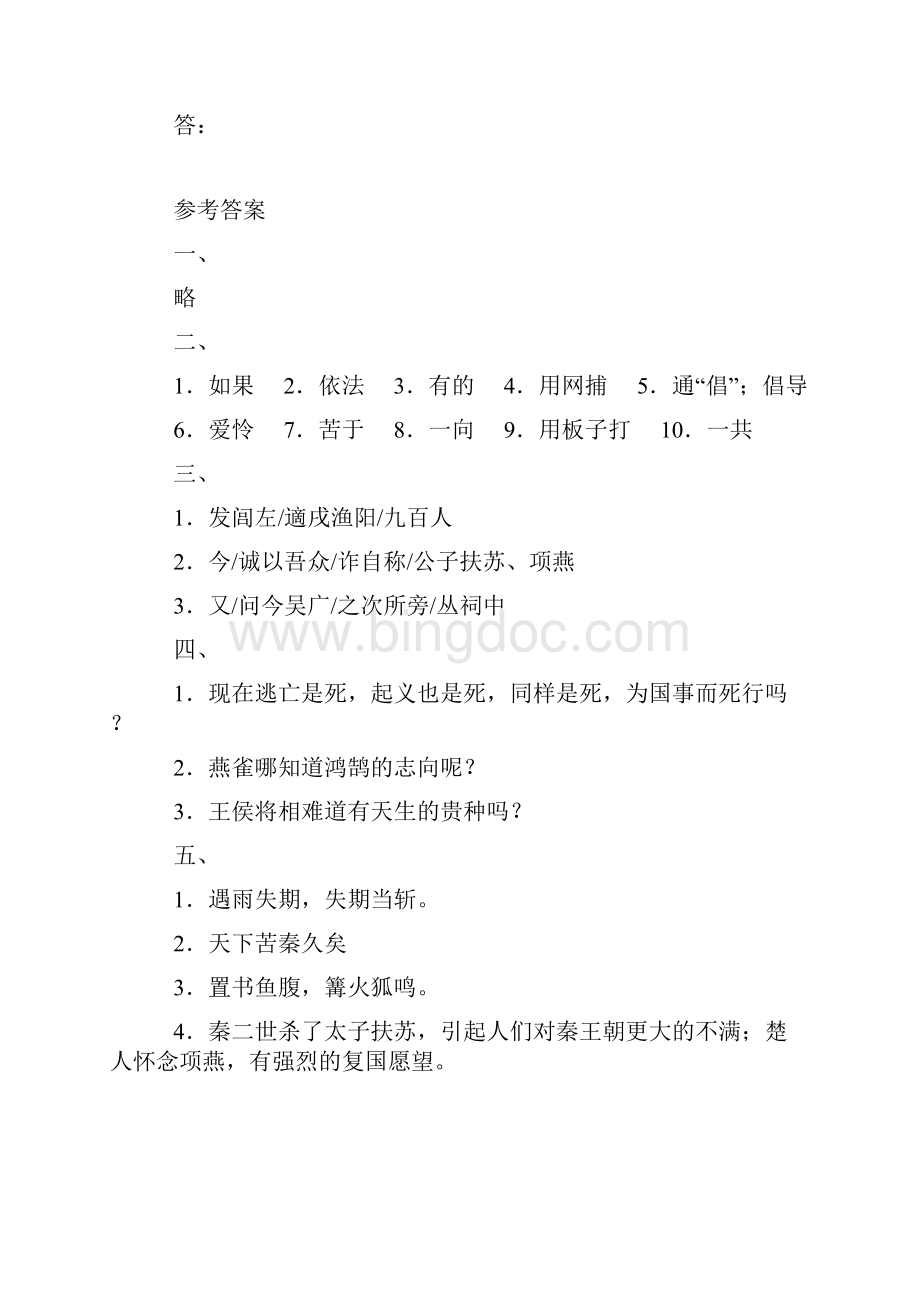 《陈涉世家》练习题2.docx_第3页