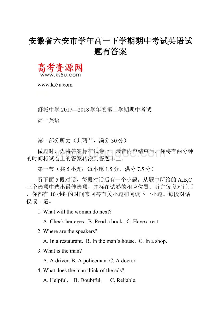 安徽省六安市学年高一下学期期中考试英语试题有答案Word格式.docx_第1页