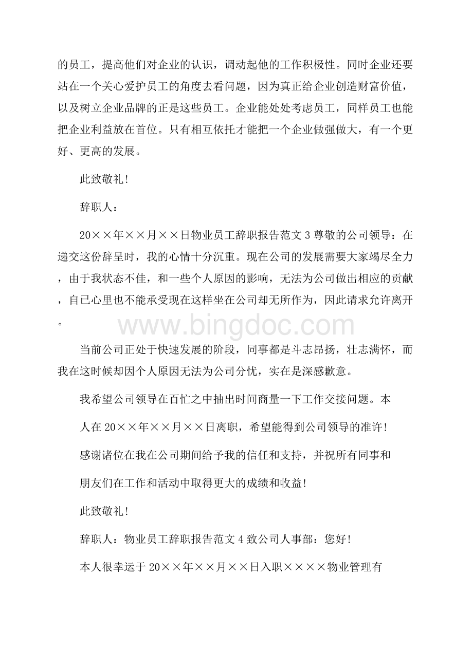 物业员工辞职报告范文文档格式.docx_第3页