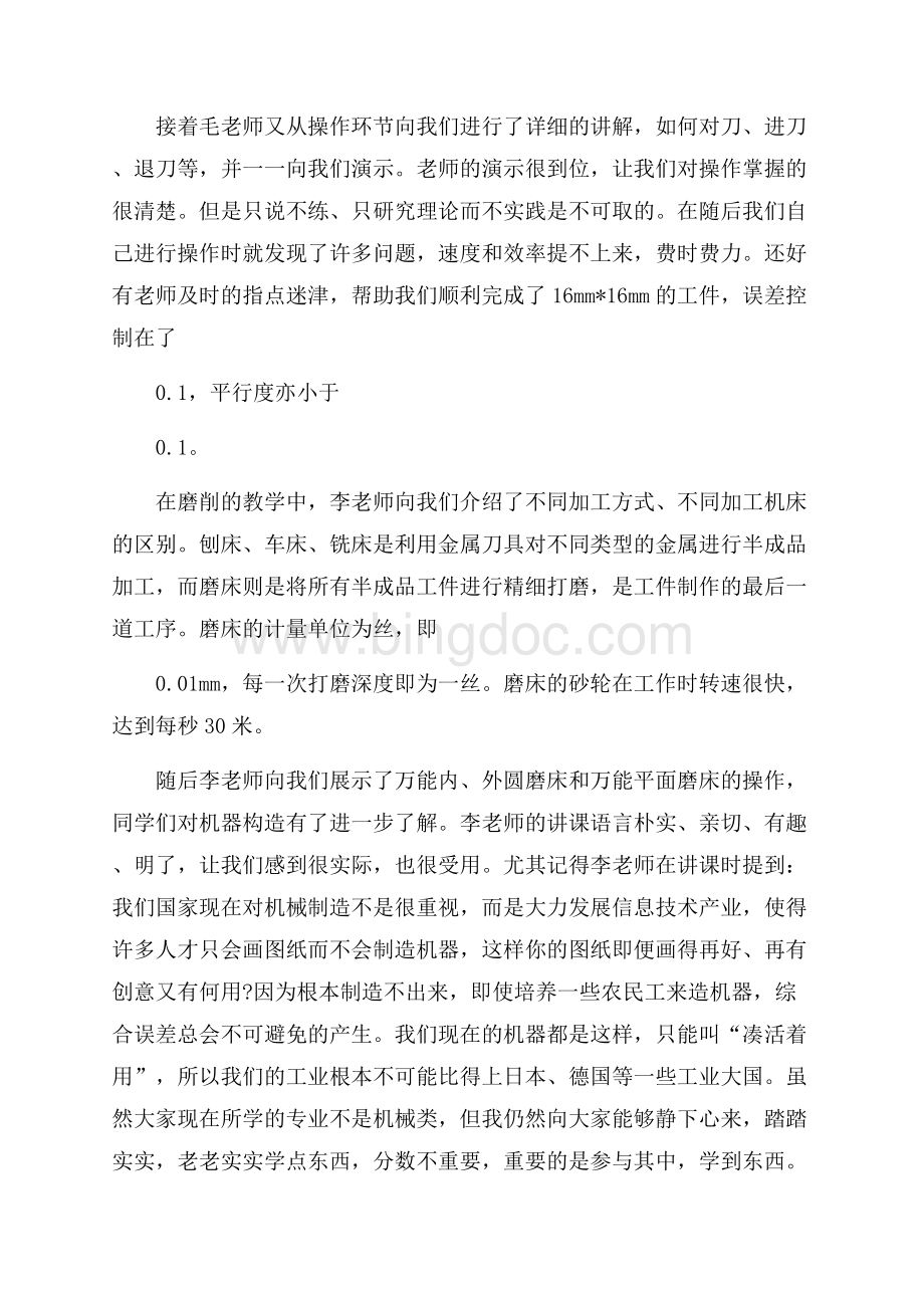 金工实习日记集锦五篇.docx_第2页