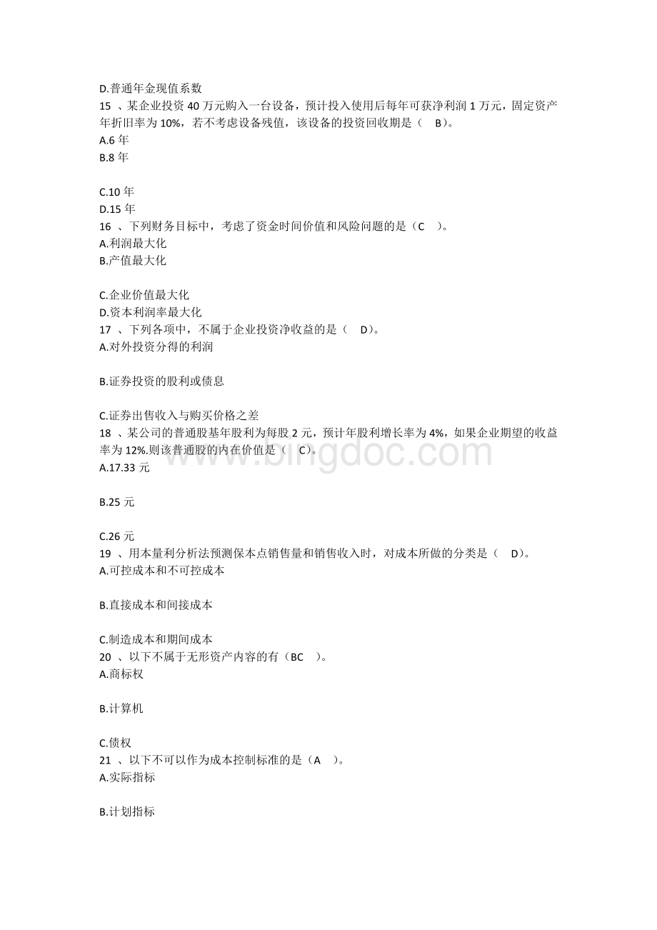 财务管理能力某企业规定的信用必考点每日一练().docx_第3页