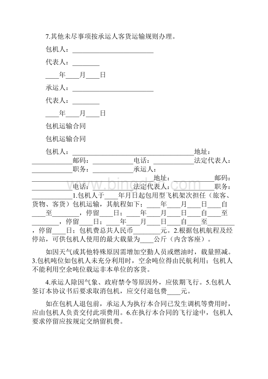 包机运输合同完整版.docx_第2页