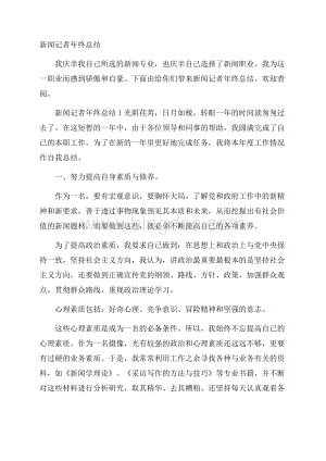 新闻记者年终总结.docx