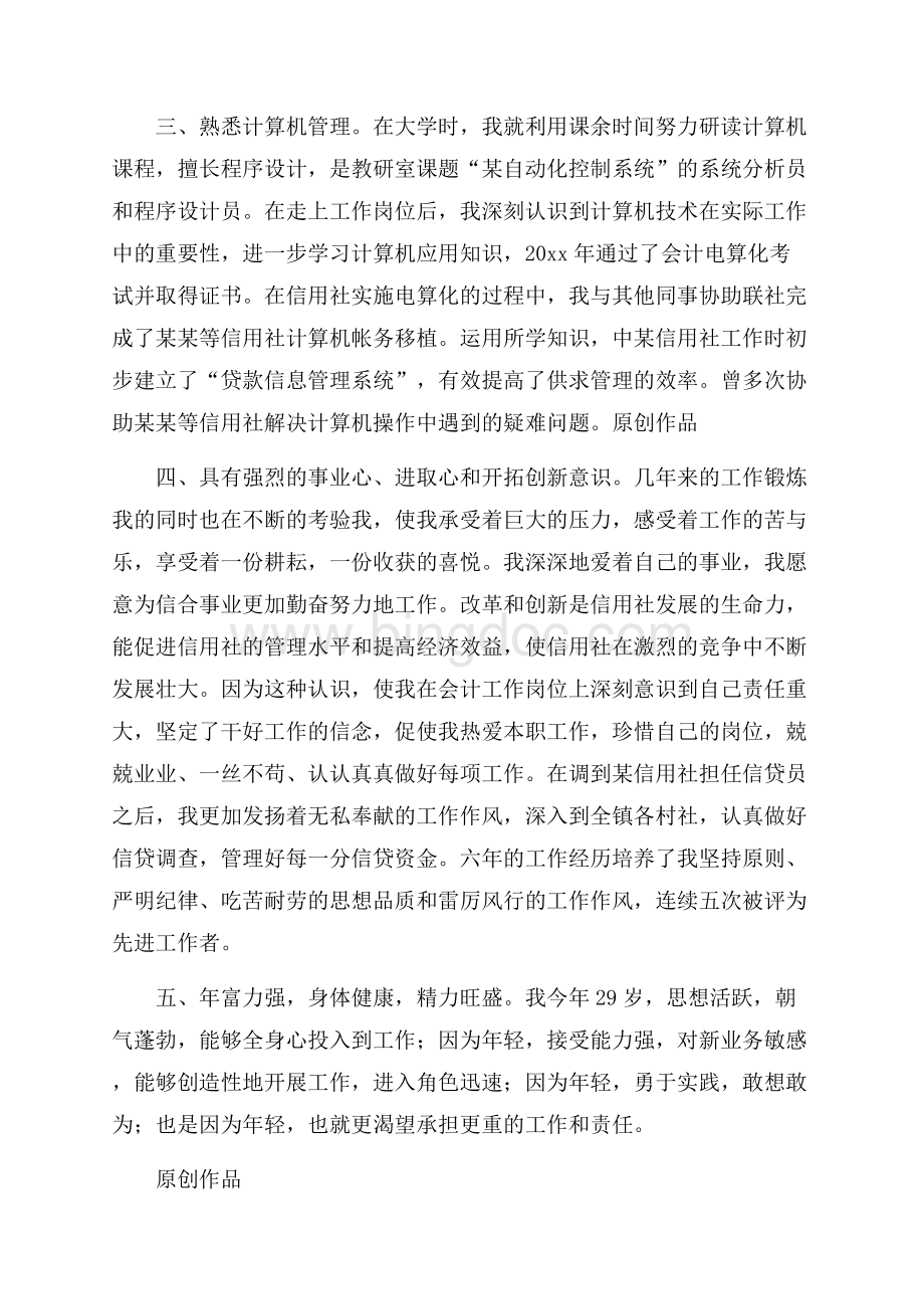 关于财务会计竞聘演讲稿四篇.docx_第2页