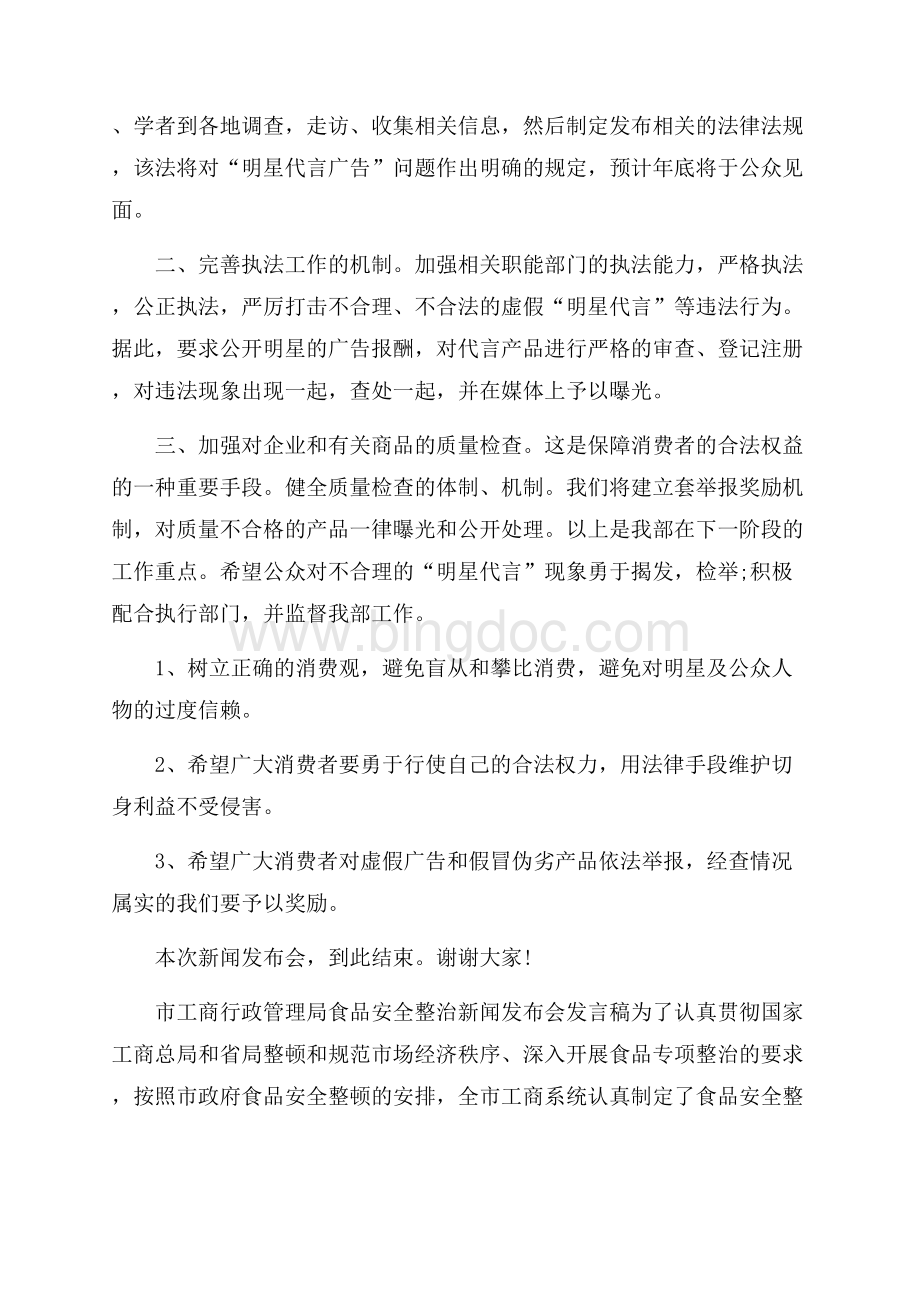 关于新闻发布会的发言稿.docx_第2页