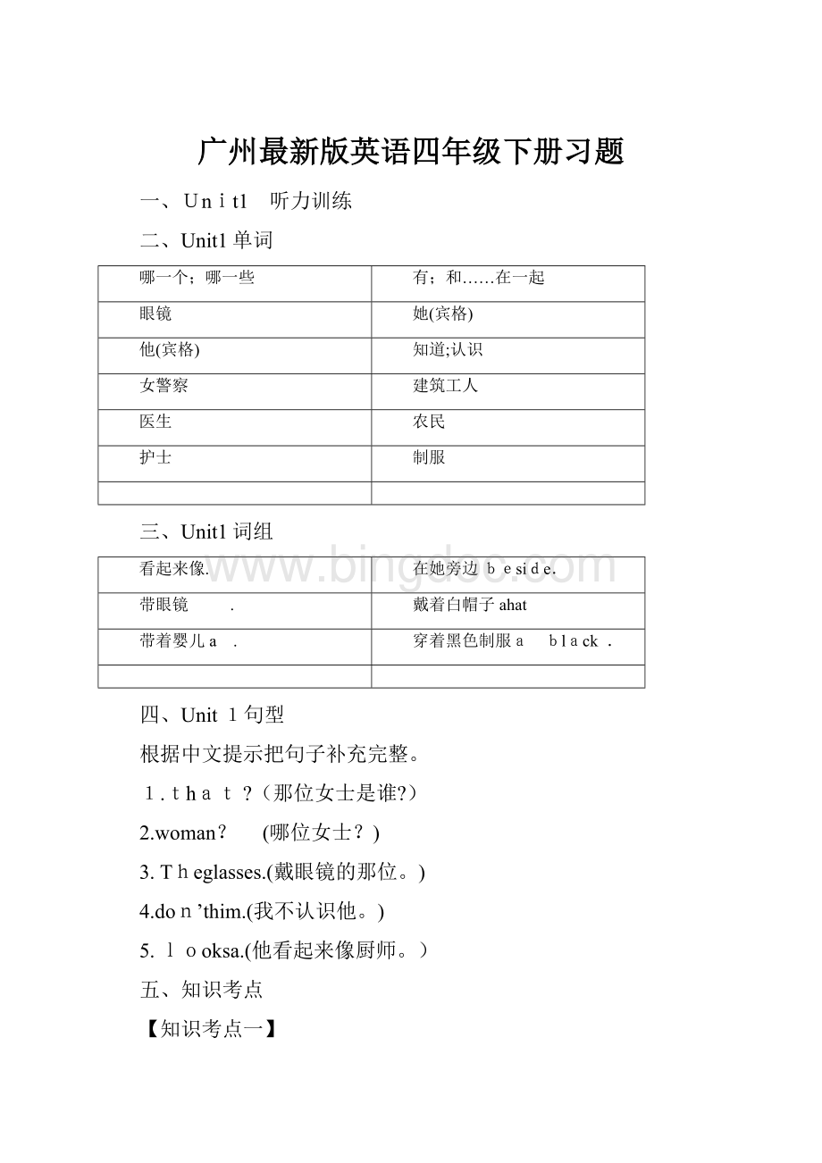 广州最新版英语四年级下册习题Word文件下载.docx_第1页