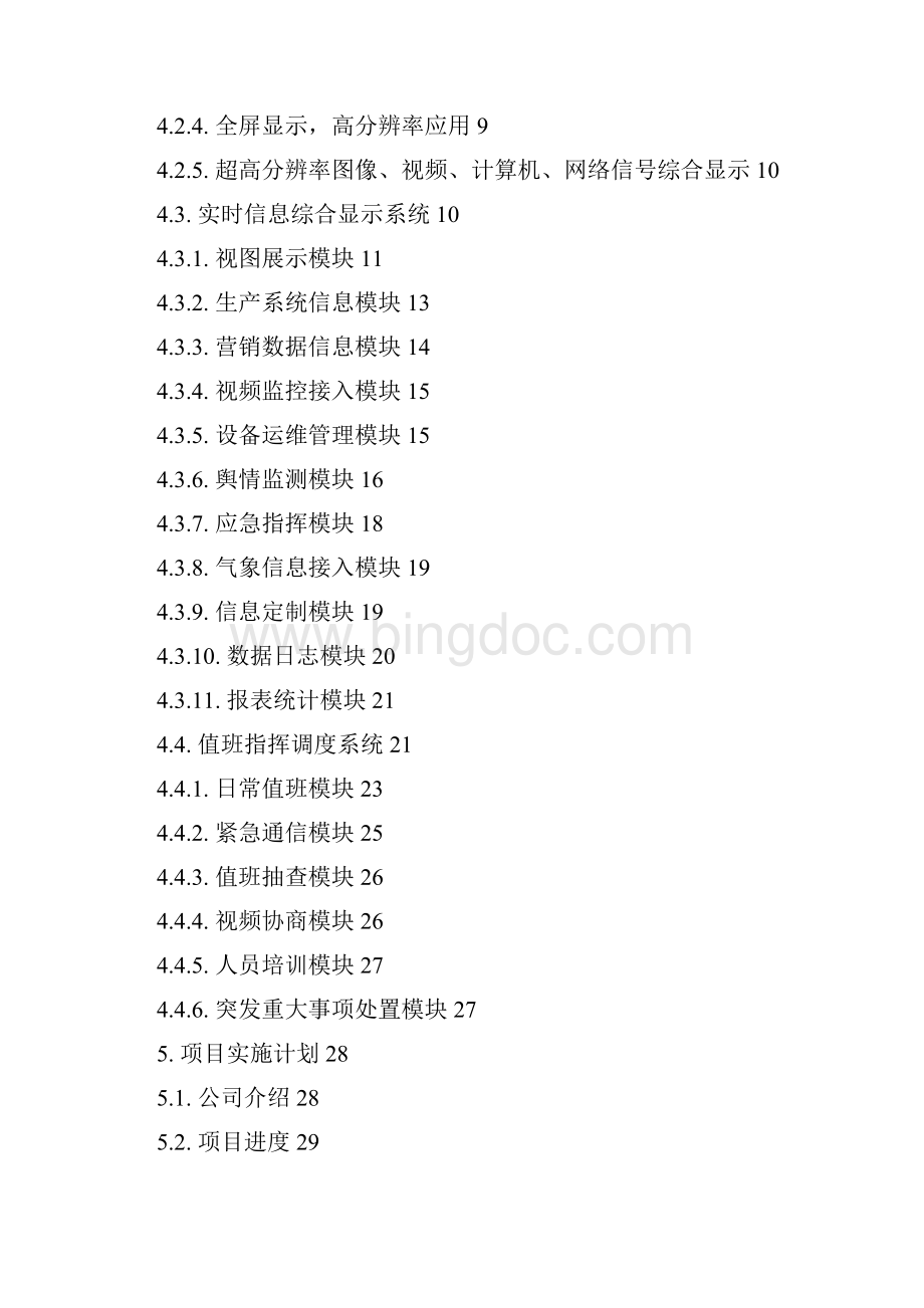 热力集团应急指挥解决方案Word下载.docx_第2页