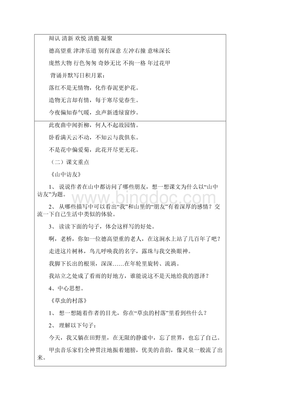 黎城县南关小学六年级语文上册复习课导学案Word文档下载推荐.docx_第2页