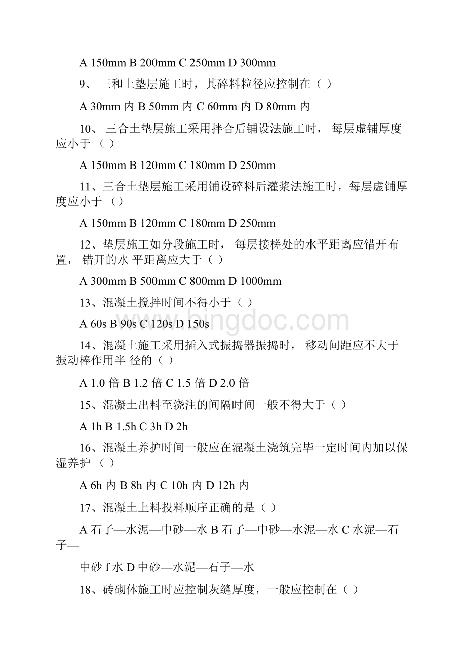 最新园林工程施工与管理复习题Word格式文档下载.docx_第3页