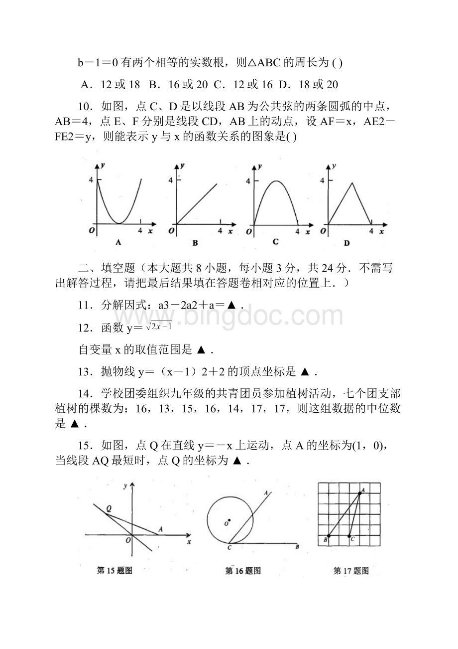 苏州中考模拟Word文档格式.docx_第3页