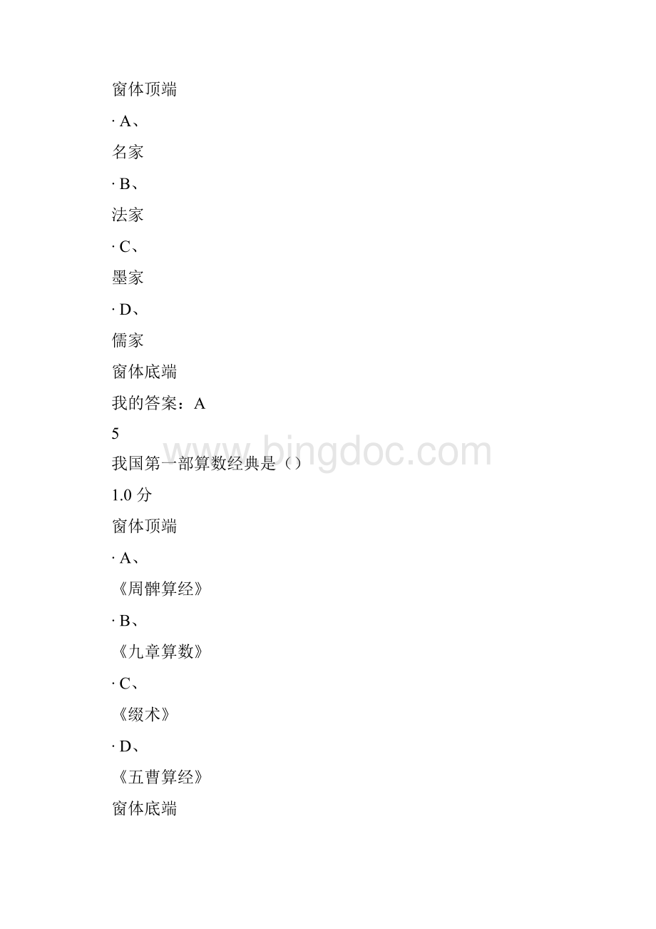 中国哲学概论期末考试答案Word格式.docx_第3页
