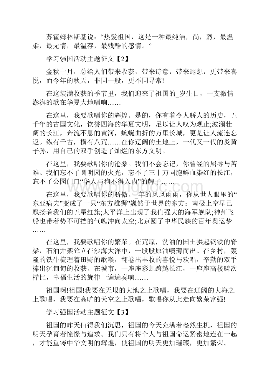 学习强国活动主题作文范文.docx_第2页